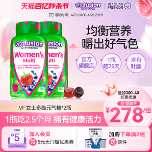 vitafusion女士复合维生素软糖女性B族综合女性营养150粒*2瓶Y