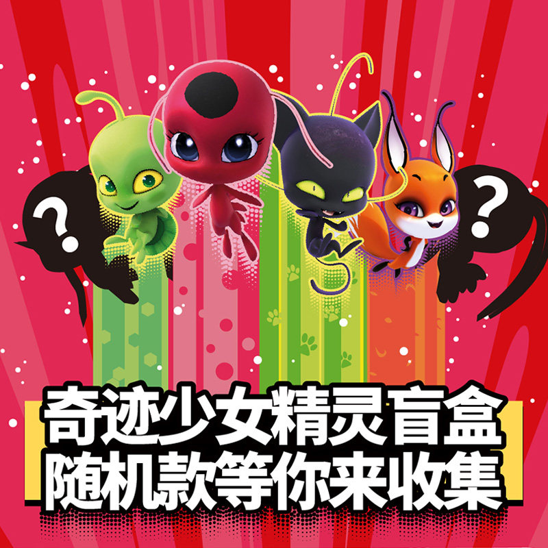 瓢虫少女精灵米可幻奇盲盒奇迹少女雷迪黑猫罗尔女孩玩具生日礼物