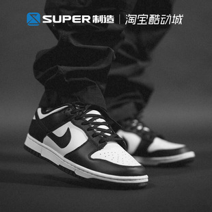Super制造Nike Dunk Low黑白熊猫男女情侣低帮休闲板鞋DD1391-100