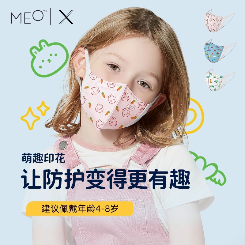 [现货速发]MEO X 儿童kn95口罩女孩3d立体口罩男孩4-8岁小孩专用