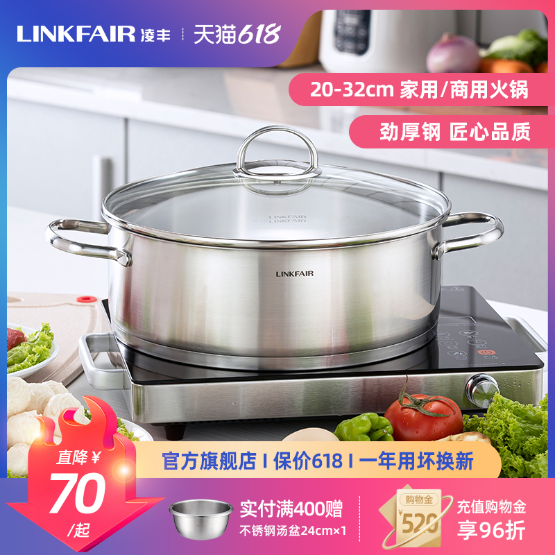 LINKFAIR凌丰304不锈钢火锅锅家用汤锅火锅盆打边炉电磁炉专用锅