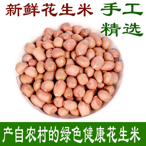 2019年新鲜花生米生5斤装 晒干农家自种花生可做种子榨油