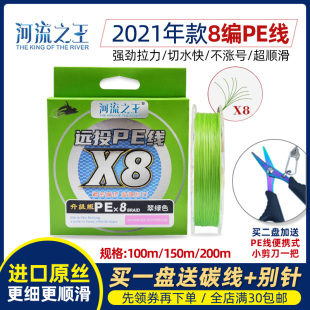 21款河流之王PE线8编 路亚远投专用 进口原丝更细更顺滑锚鱼打黑