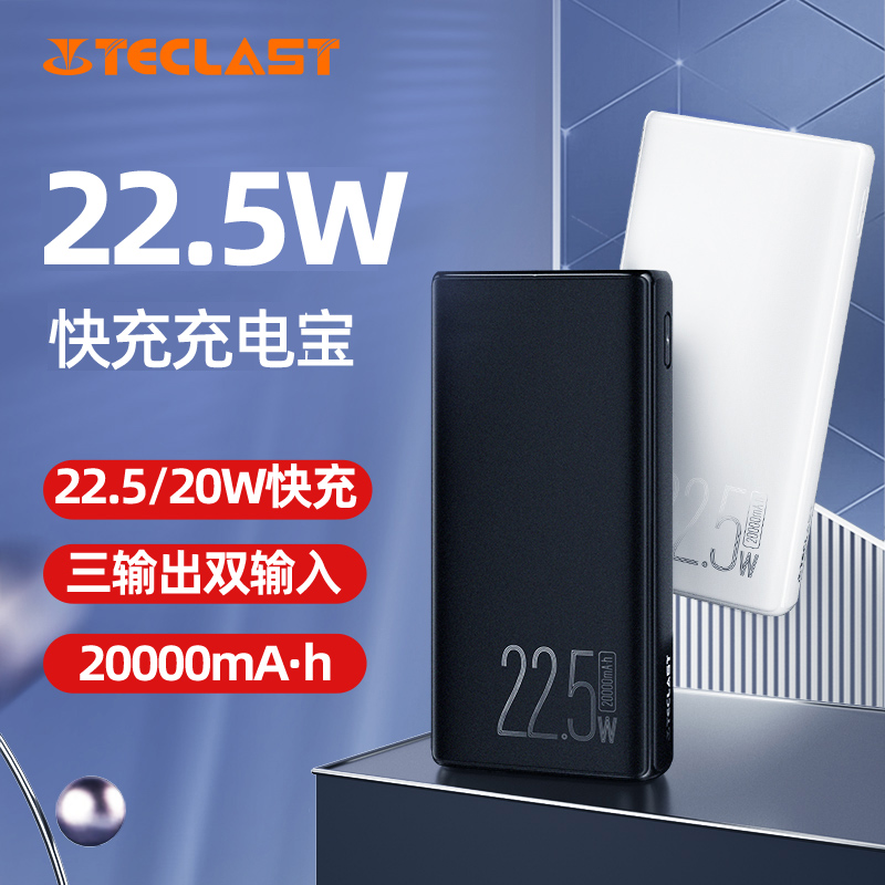 台电充电宝20000毫安大容量22.5W快充智能数显双向快充一年换新