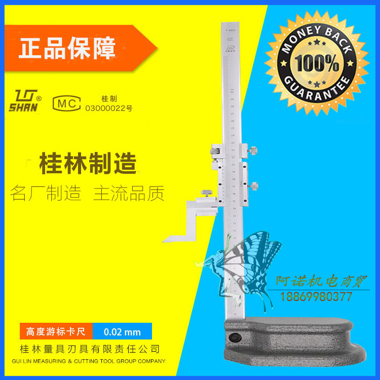 正品桂林不锈钢游标高度卡尺 数显带表高度尺0-200-300-500高度尺|ruв категории оборудование/инструменты, ручной инструмент, измерительный инструмент, штангенциркуль - от Buy2taobao.com для оказания профессиональной услуги покупки агента Taobao