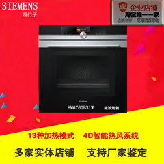 SIEMENS西门子烤箱CS656GBS1W/CM656GBS1W/HM676GBS1W嵌入式进口