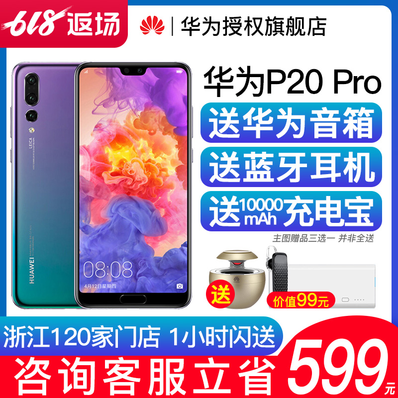 【12期0首付 券减500送音箱】现货顺丰次日达 Huawei/华为 P20 Pro 全网通4G全面屏手机mate20双卡官方|ruв категории телефон - от Buy2taobao.com для оказания профессиональной услуги покупки агента Taobao