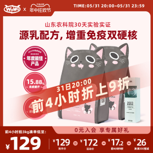 WoWo喔喔2-12月离乳期幼猫粮奶糕猫咪增重幼猫孕猫专用羊初乳3斤