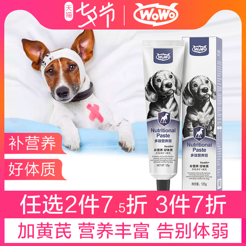 WOWO喔喔狗狗营养膏微量元素泰迪金毛幼犬猫咪幼猫宠物增强免疫力