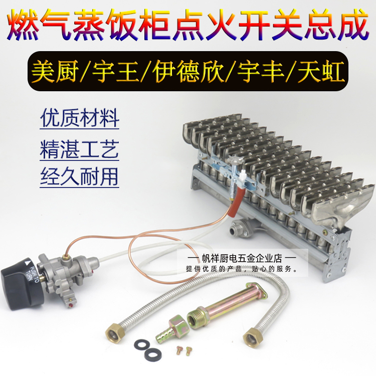 液化气蒸箱蒸气机蒸车蒸饭柜点火器总