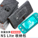适用任天堂switch Lite保护包收纳包nsl毛毡包swich收纳盒保护套switch lite毛毡包软硅胶全套包手拿分体壳