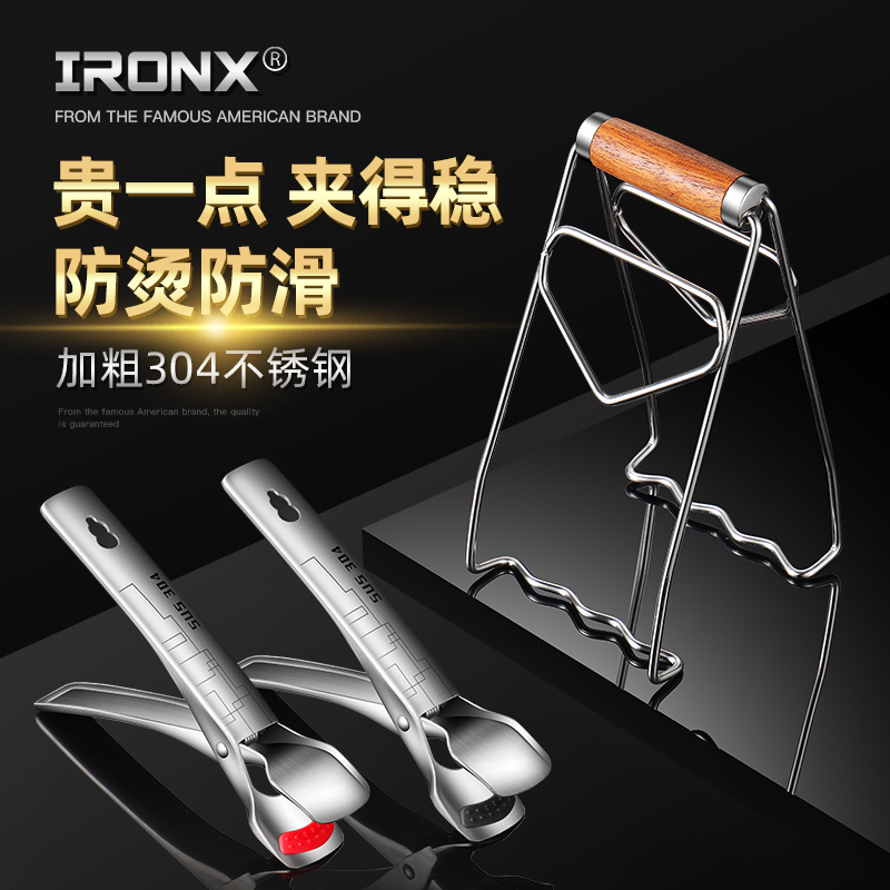 ironx防烫夹304不锈钢防滑取