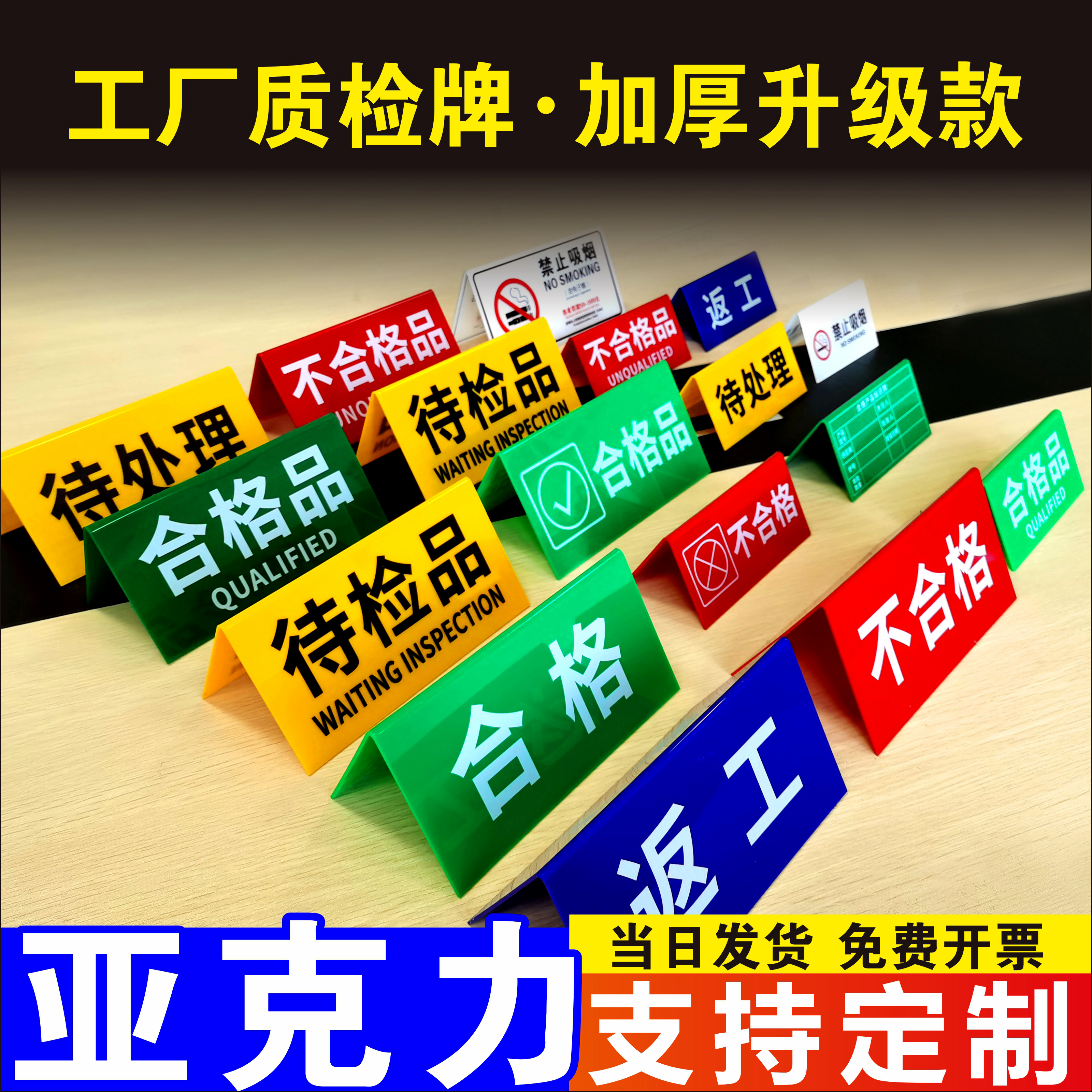 不合格区标识牌质检产品状态待检区亚克力折弯牌彩色三角牌桌台牌