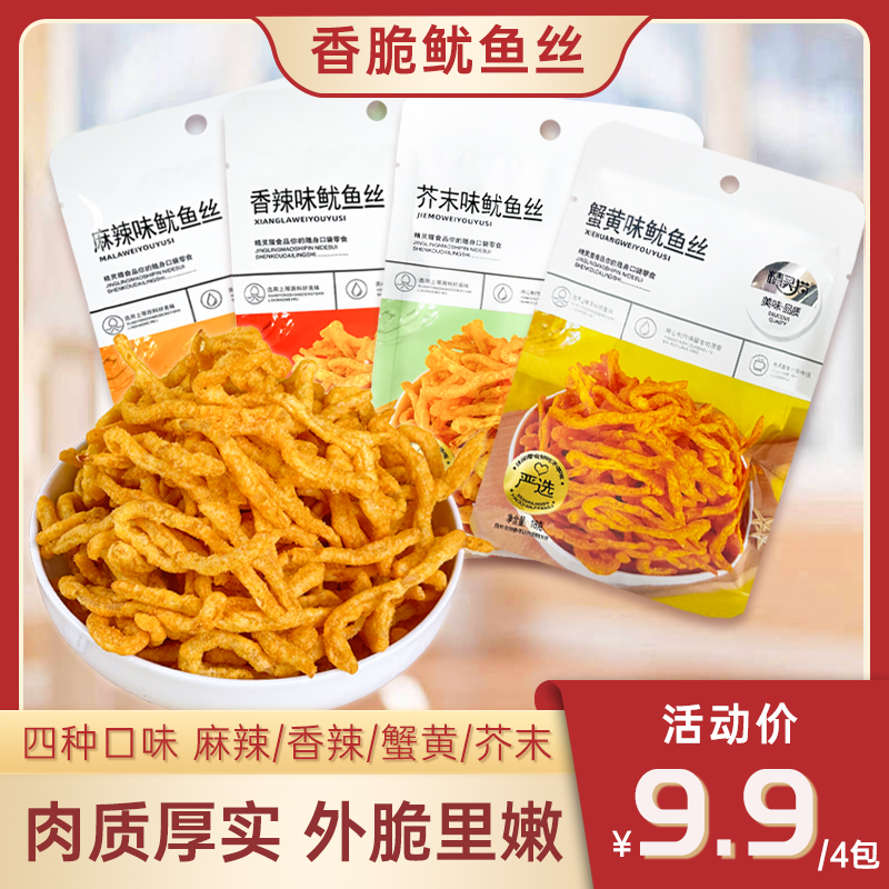 【9.9发4包鱿鱼丝】爆款风味鱿鱼丝多口味香脆鱿鱼外酥里嫩小零食