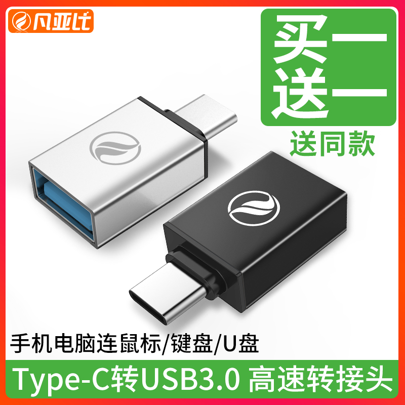 otg转接头type-c转usb数据线通用安卓手机下载连接u盘mp3优盘转换器头C口外接平板适用vivo华为oppo荣耀8小米