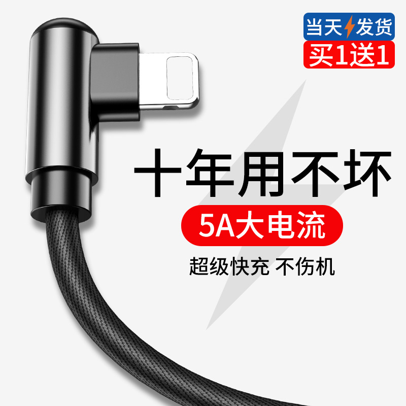 苹果弯头数据线适用iPhone12快充手机7充电线6s器8plus加长冲11pro游戏X短8P平板电脑ipad冲电2米xs闪充max正