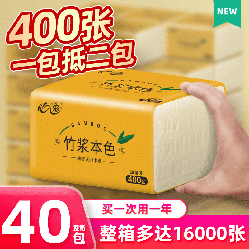 400张纸巾抽纸家用实惠装整箱家庭