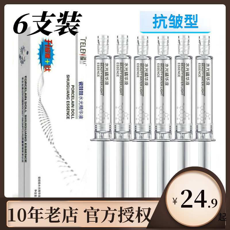 瓷娃娃水光精华液端兰水光针抗皱紧致