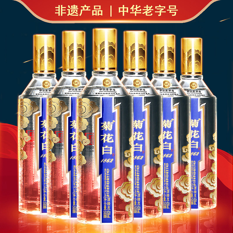 仁和菊花白酒45度500ml6瓶珍藏版光瓶北京特产菊花酒重阳礼品