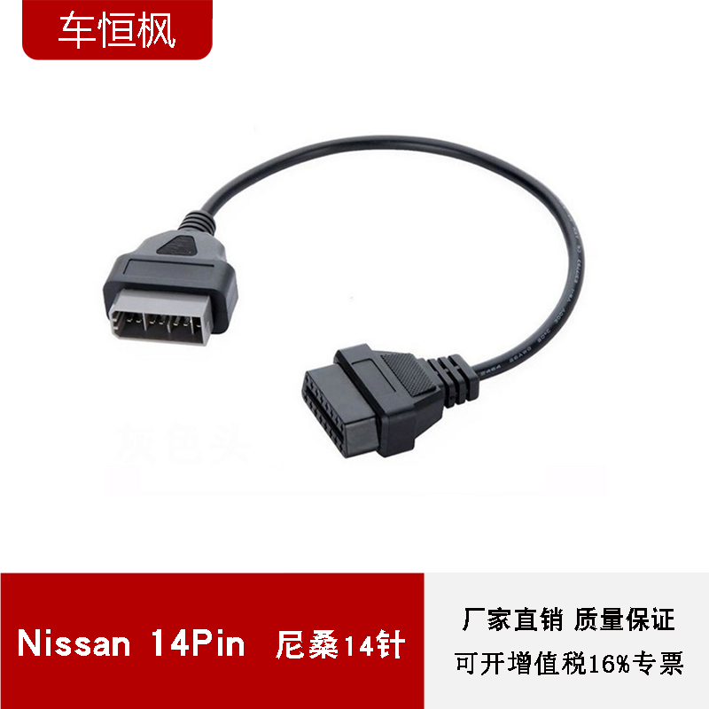 Nissan 14Pin to 16PIN OBD1 OBD2 cable 尼桑14針連接線在類目 汽車/用品/配件/改裝, 汽車美容/保養/維修, 汽車維修/工具, 汽車檢測儀中 - 來自Buy2taobao.com提供專業的淘寶代購服務
