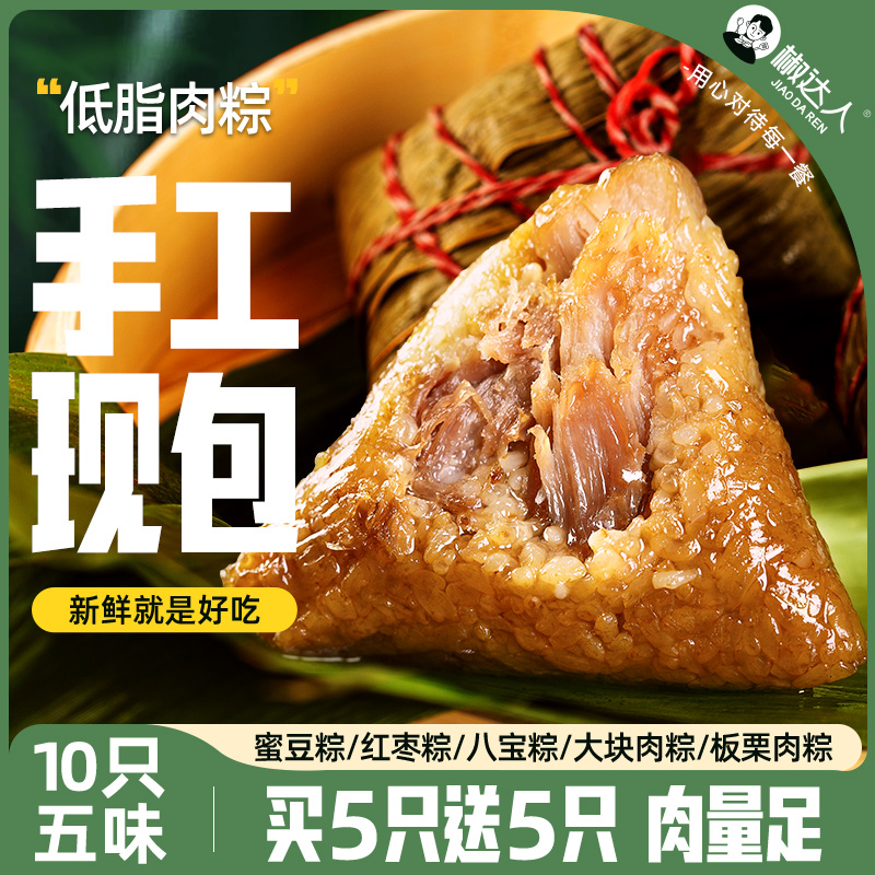 低脂粽子板栗鲜肉粽蛋黄蜜豆红枣甜粽