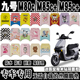 九号M80C/M85c/M95c+电动车脚垫可爱卡通防水防滑丝圈脚踏垫MK2
