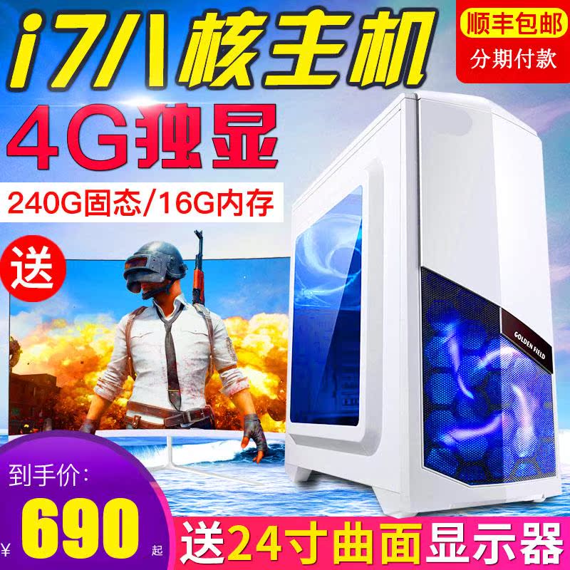 八核游戏型电竞工作室经济主机二手电脑台式机i7竞技个性组装整机|ruв категории Diy компьютер, Diy совместимая машина - от Buy2taobao.com для оказания профессиональной услуги покупки агента Taobao