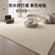 地毯客厅法式奶油风2024新款卧室床边毯免洗可擦家用纯色茶几地垫