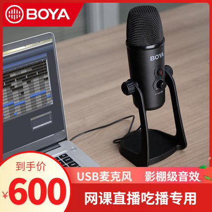 BOYA BY-PM700SP博雅电容麦克风话筒K歌录音手机电脑直播专业收音在类目 影音电器, 麦克风/话筒中 - 来自Buy2taobao.com提供专业的淘宝代购服务