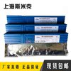 上海斯米克 飛機牌鑄Z208/Z308/Z408/Z508純鎳鑄鐵電焊條4.0/3.2 上海斯米克 飛機牌鑄Z208/Z308/Z408/Z508純鎳鑄鐵電焊條4.0/3.2