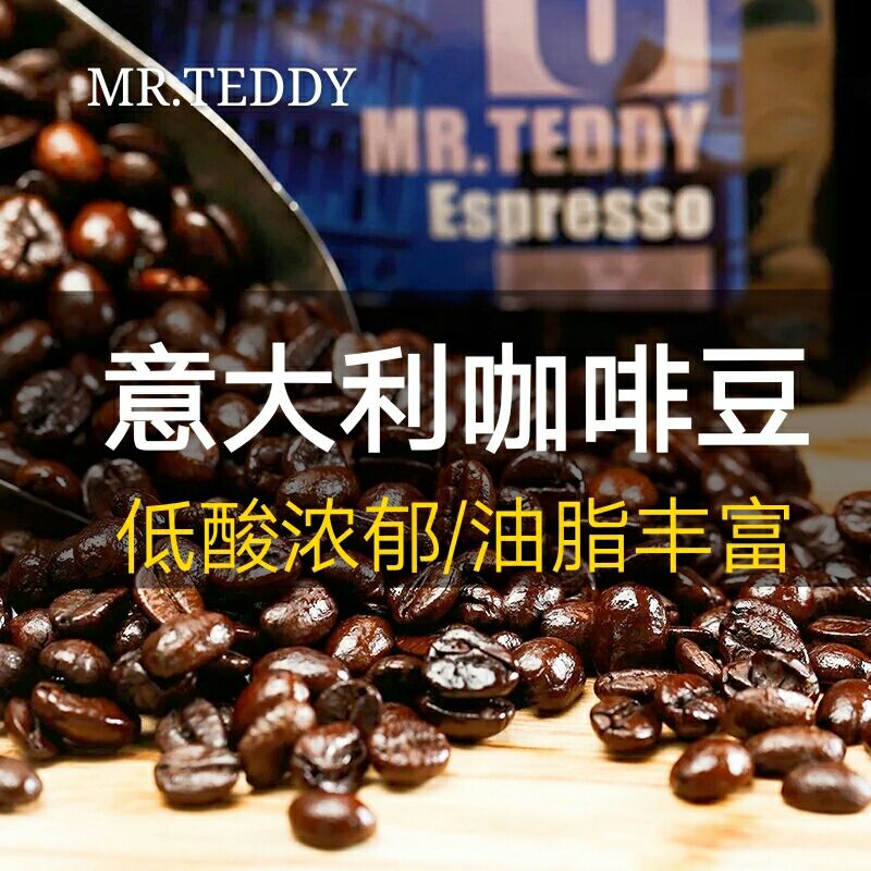 MR.TEDDY泰德先生意大利咖啡豆原装进口新鲜烘焙可现磨咖啡粉454G