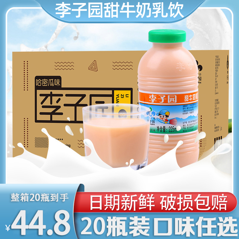 李子园甜牛奶饮料整箱450ml儿童