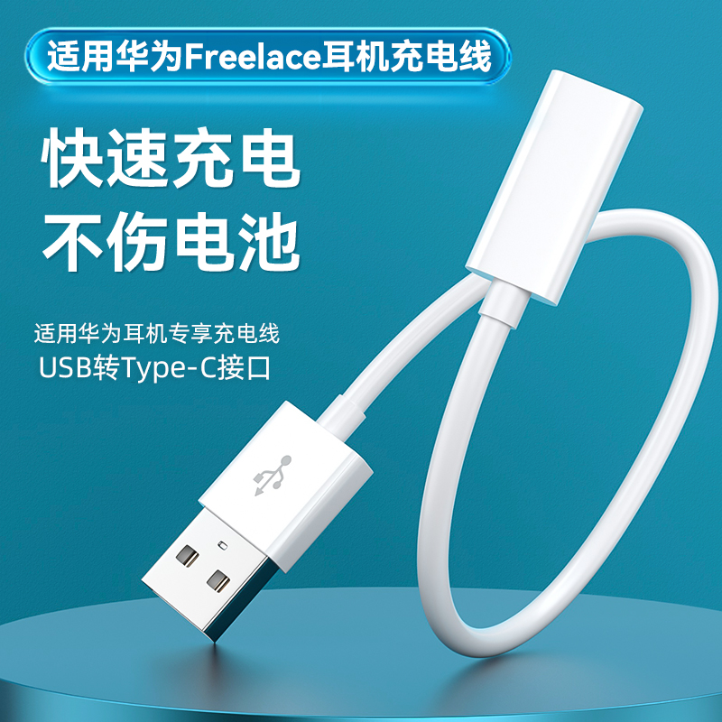 极客小K适用于华为荣耀xsport/freelacefreelacepro耳机充电线活力版转接头蓝牙运动无线挂转换配件数据线器6