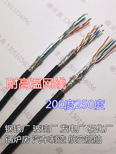 FEP-CAT5E/CAT6A硅橡胶铁氟龙屏蔽网线 耐高温200度250℃ 耐低温