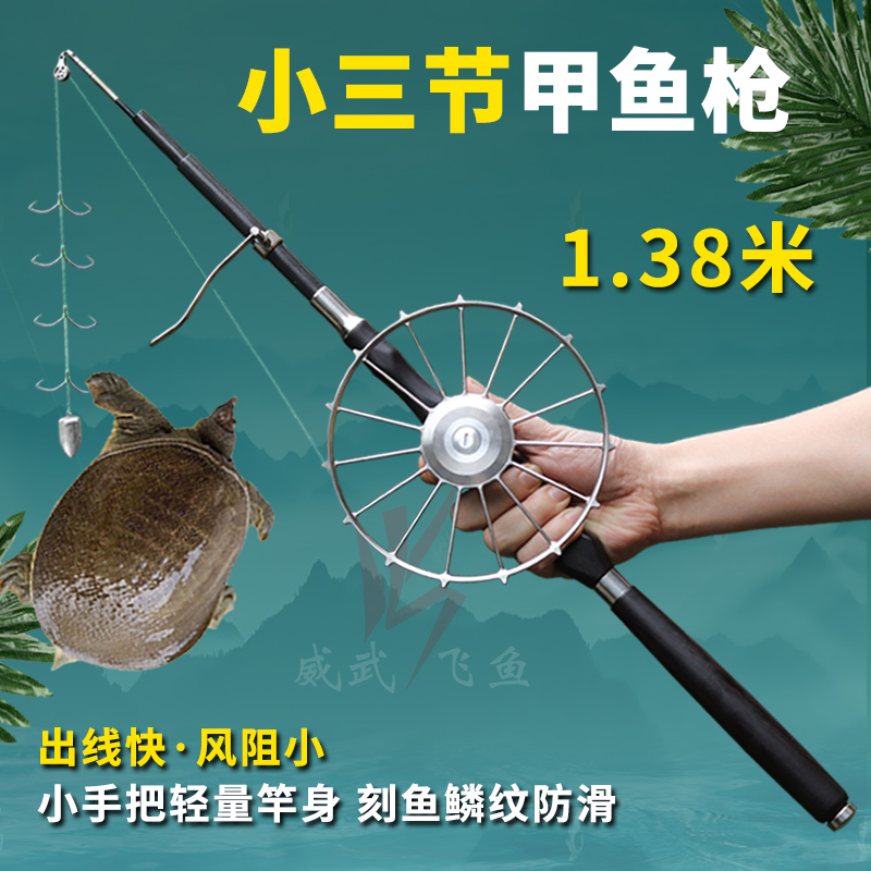 甲鱼枪甲鱼枪全套