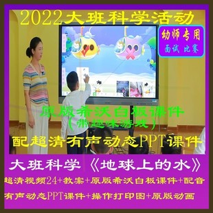 2023幼儿园优质课大班科学《地球上的水》公开课节约用水信息技术