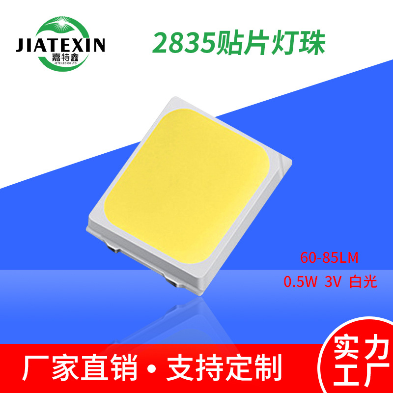 嘉特鑫2835贴片LED灯珠0.5W 60-85LM 三安2835正暖白光高亮灯珠