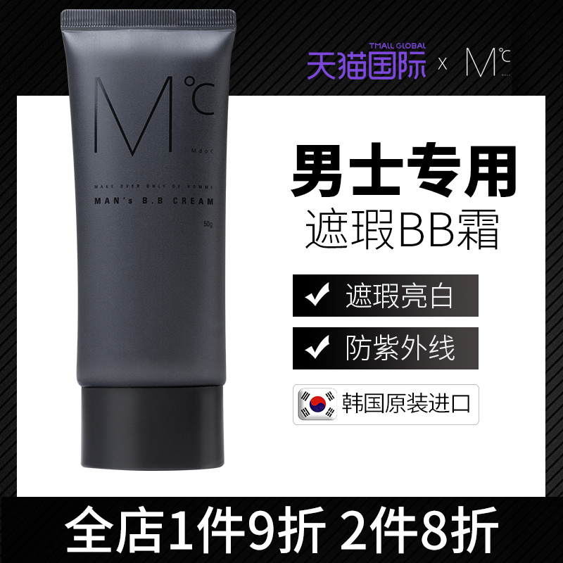 MdoC蒙度士男士BB霜收缩毛孔遮瑕素颜霜隔离提亮肤色防晒霜SPF30