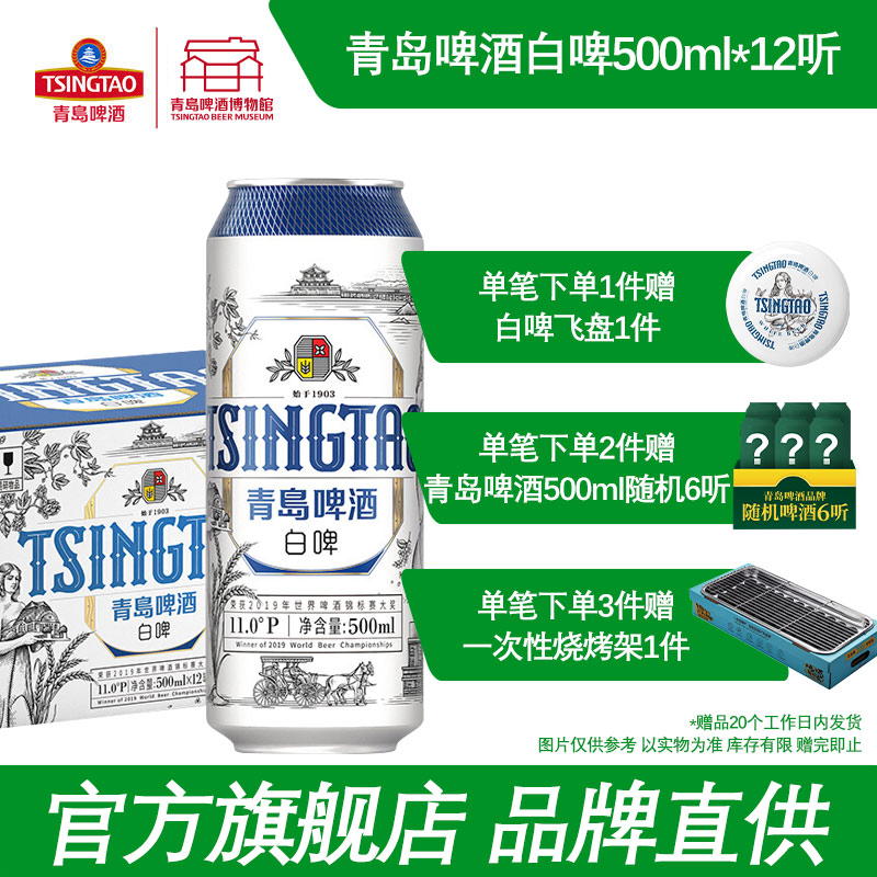 青岛啤酒白啤11度500ml*12