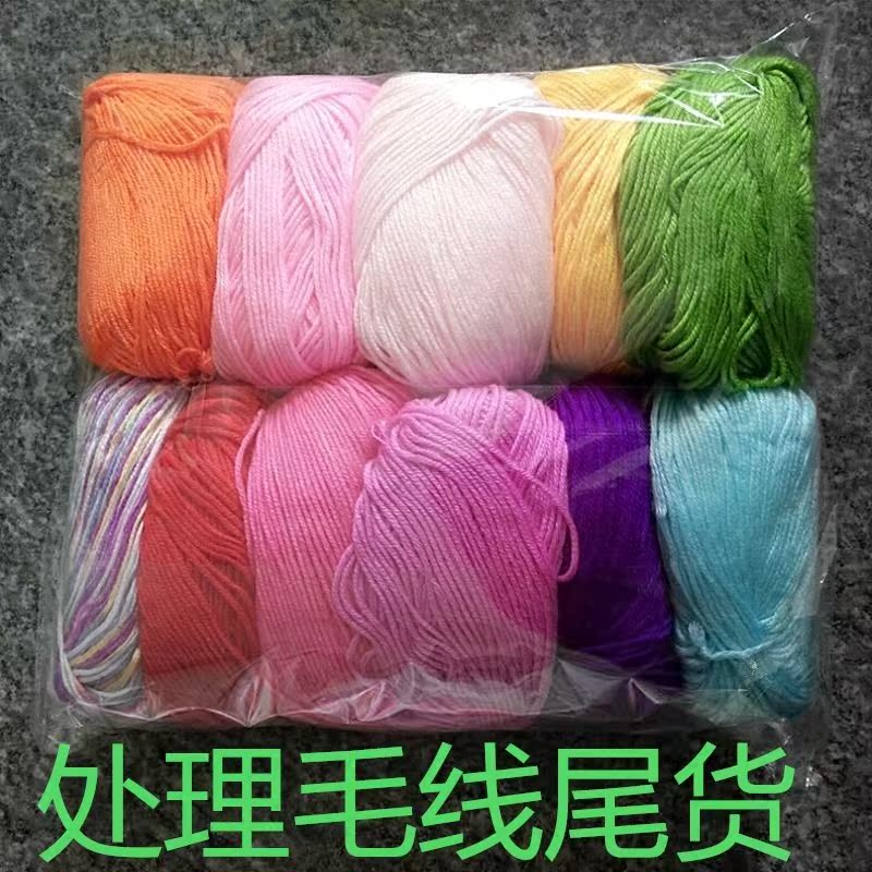 包邮 宝宝毛线尾货特价清仓处理毛线福袋手工diy编织钩针宝宝毛线包邮