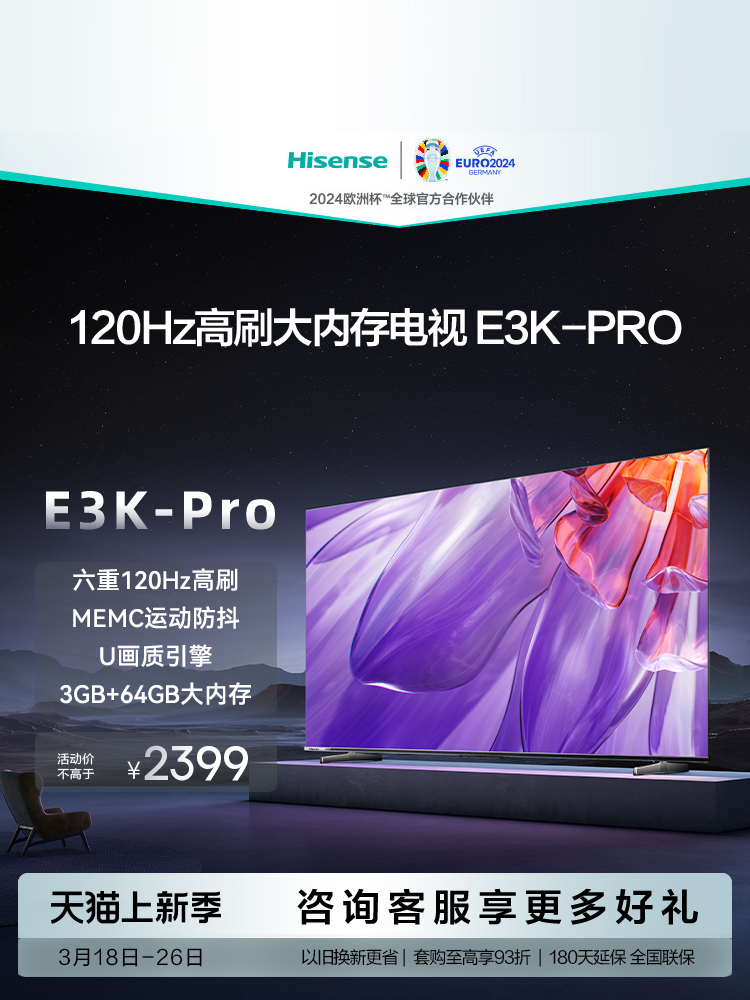 海信55英寸电视 55E3K-PRO 六重120Hz高刷 MEMC运动防抖 3+64GB