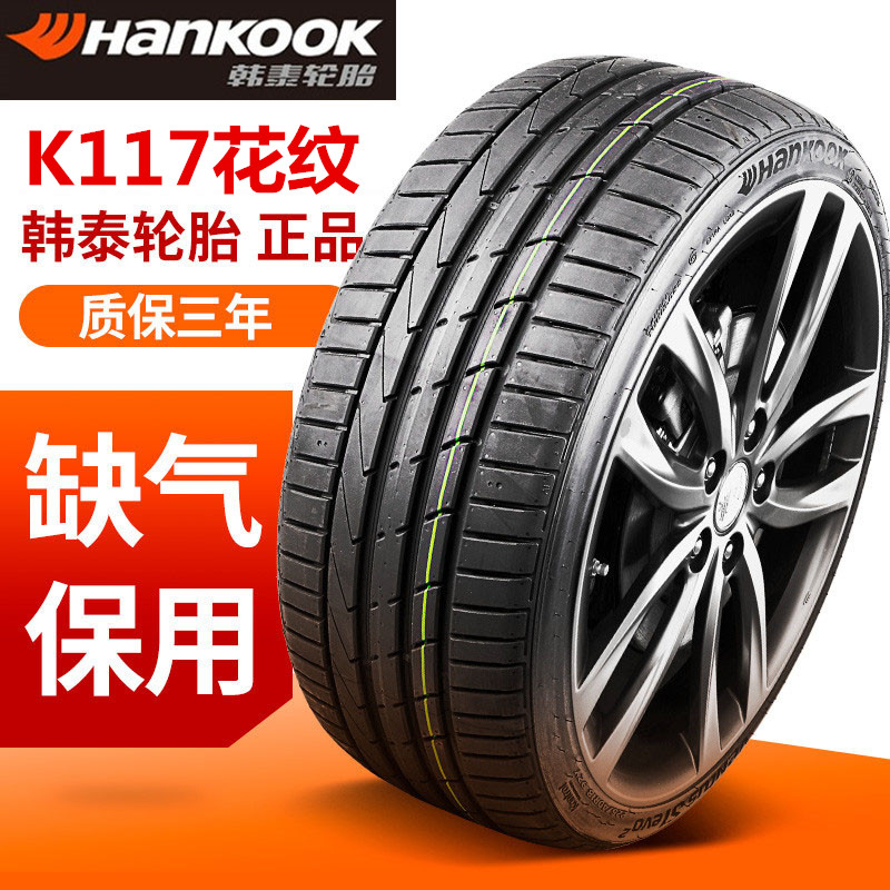 韩泰轮胎22545r17k117适配奥迪a3高尔夫现代飞思