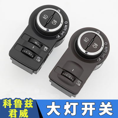 大灯开关变光开关调节开关大灯旋钮总成调节按钮配件_双氙车灯改装网