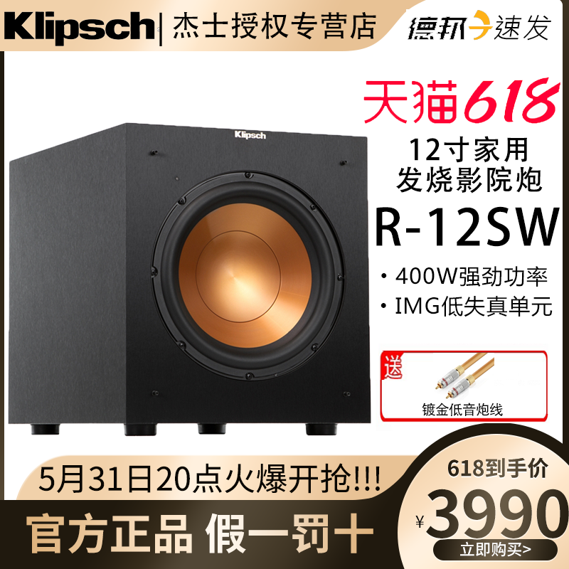 klipsch/杰士低音炮 R-12SW 12寸家用有源超重低音低音炮112/10SW