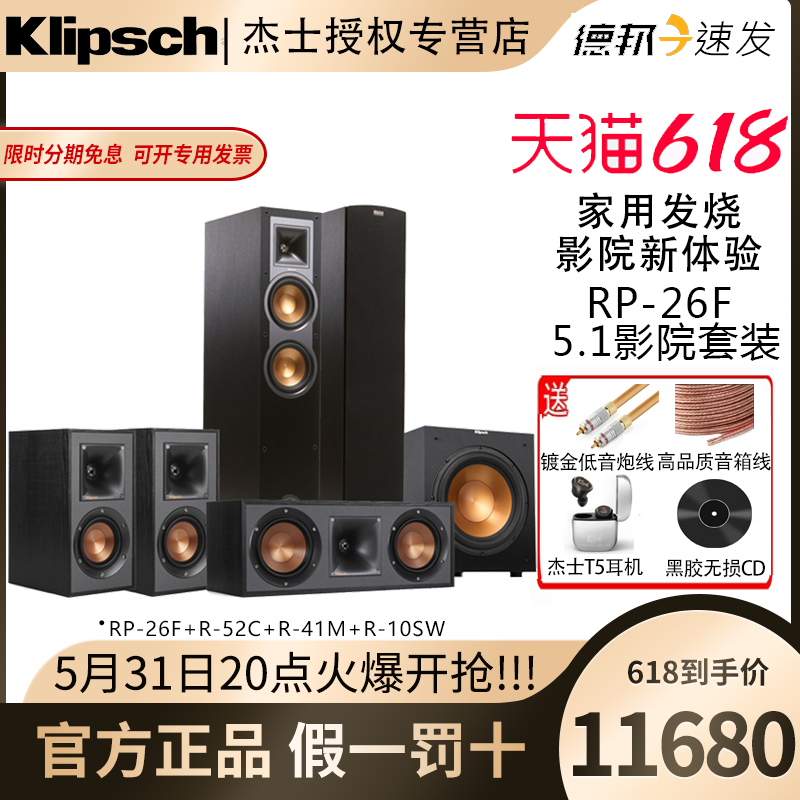 klipsch/杰士 R-26F 5.1家庭影院落地式音箱客厅音响套装低音炮