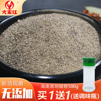 黑胡椒粉500g正宗海南家用胡椒牛排面专用商用袋装细粗黑椒碎粒
