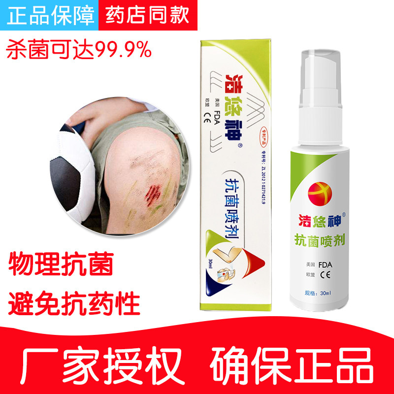 洁悠神juc长效抗菌材料喷雾剂皮肤伤口消炎杀菌止痒祛痘儿童可用