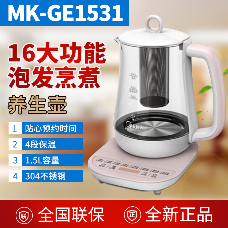 Midea/美的 MK-GE1531家用养生壶花茶壶电热水壶烧水壶1.5L容量