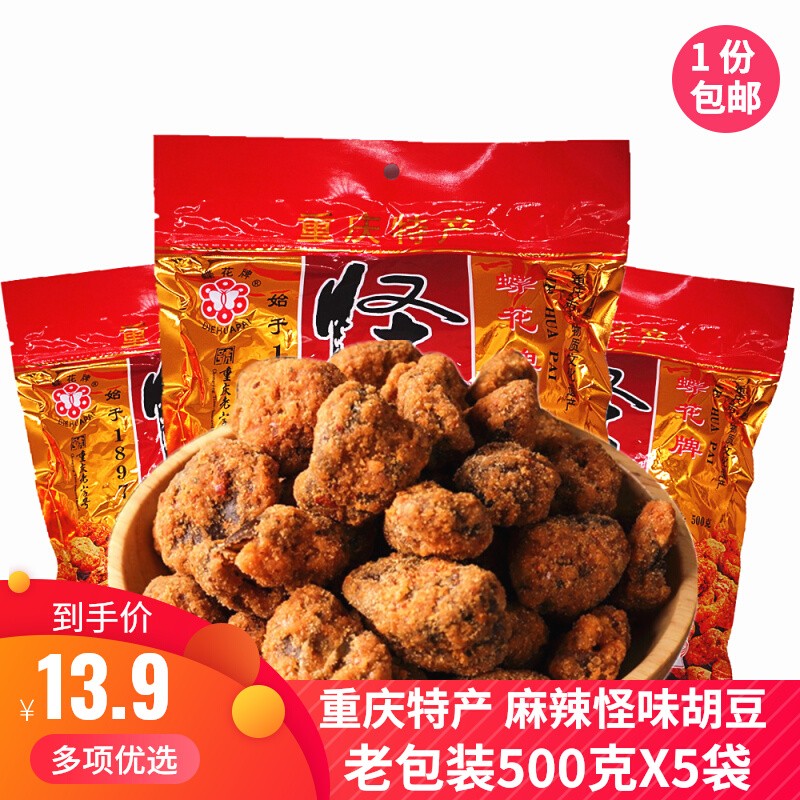 蝶花牌怪味胡豆500克X5袋特产小吃零食重庆麻辣怪味胡豆包装蚕豆