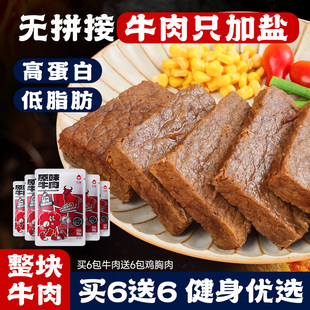 牛肉即食高蛋白饱腹健身代餐真空0减低脂肪卡轻肉零食熟食品